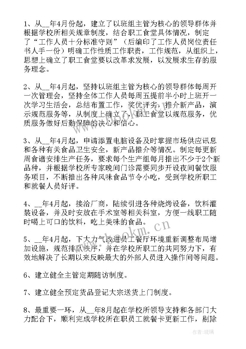 最新学校食堂工作人员述职报告(模板8篇)