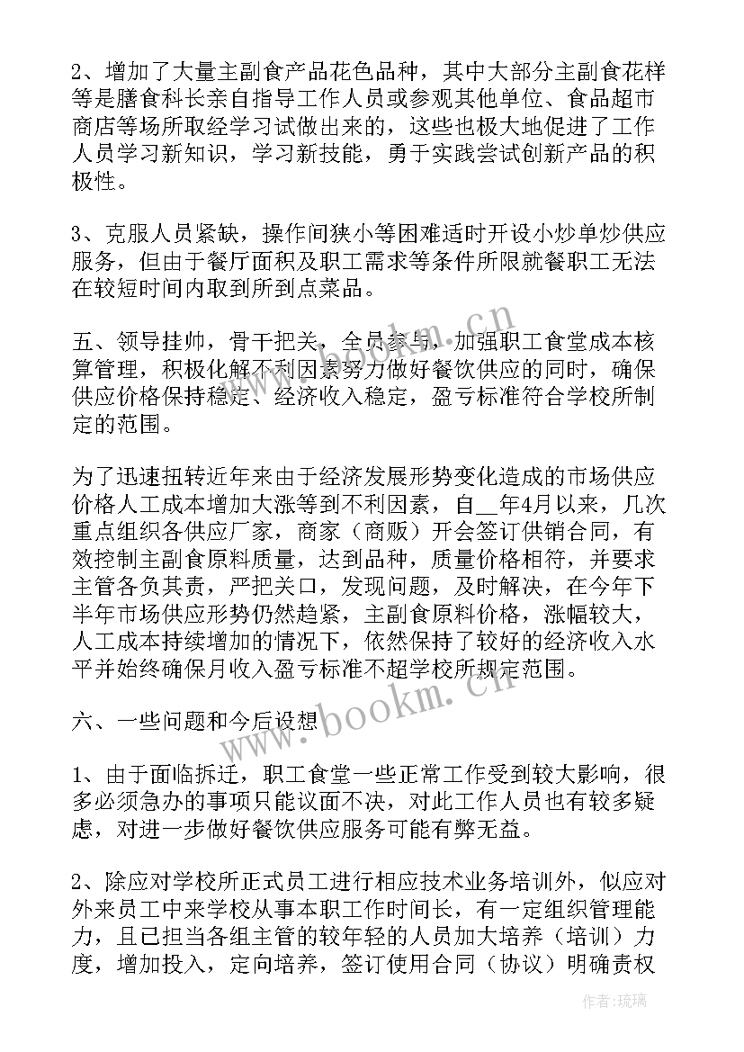 最新学校食堂工作人员述职报告(模板8篇)