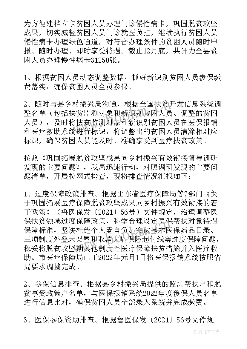 最新乡村振兴医疗保障工作讲话稿题目(实用5篇)