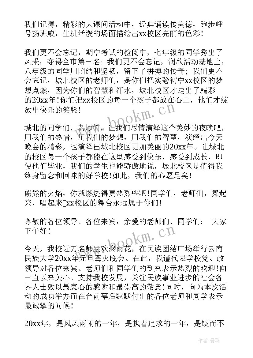 学校篝火晚会开幕式讲话稿 篝火晚会开幕式领导讲话稿(模板5篇)