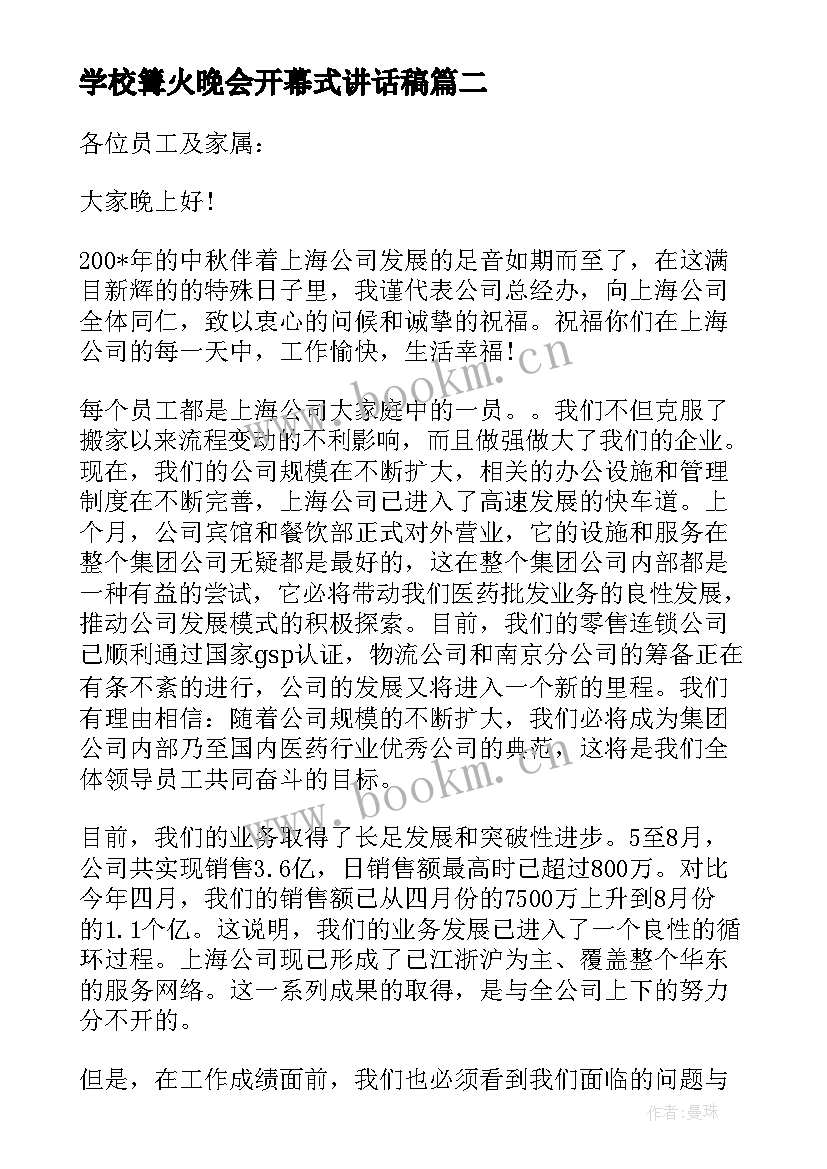 学校篝火晚会开幕式讲话稿 篝火晚会开幕式领导讲话稿(模板5篇)