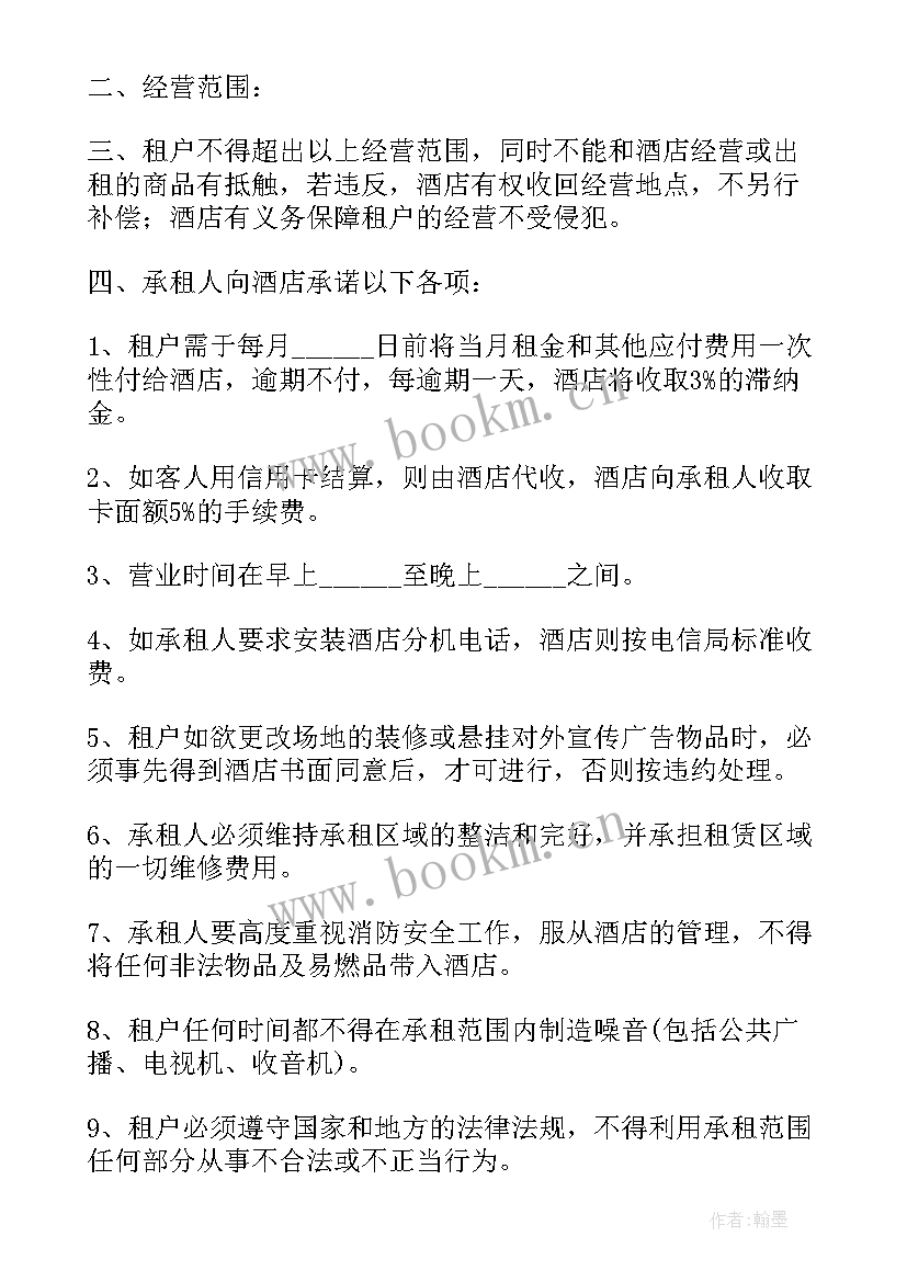 最新酒店租赁物业合同 租赁物业做酒店合同优选(精选5篇)