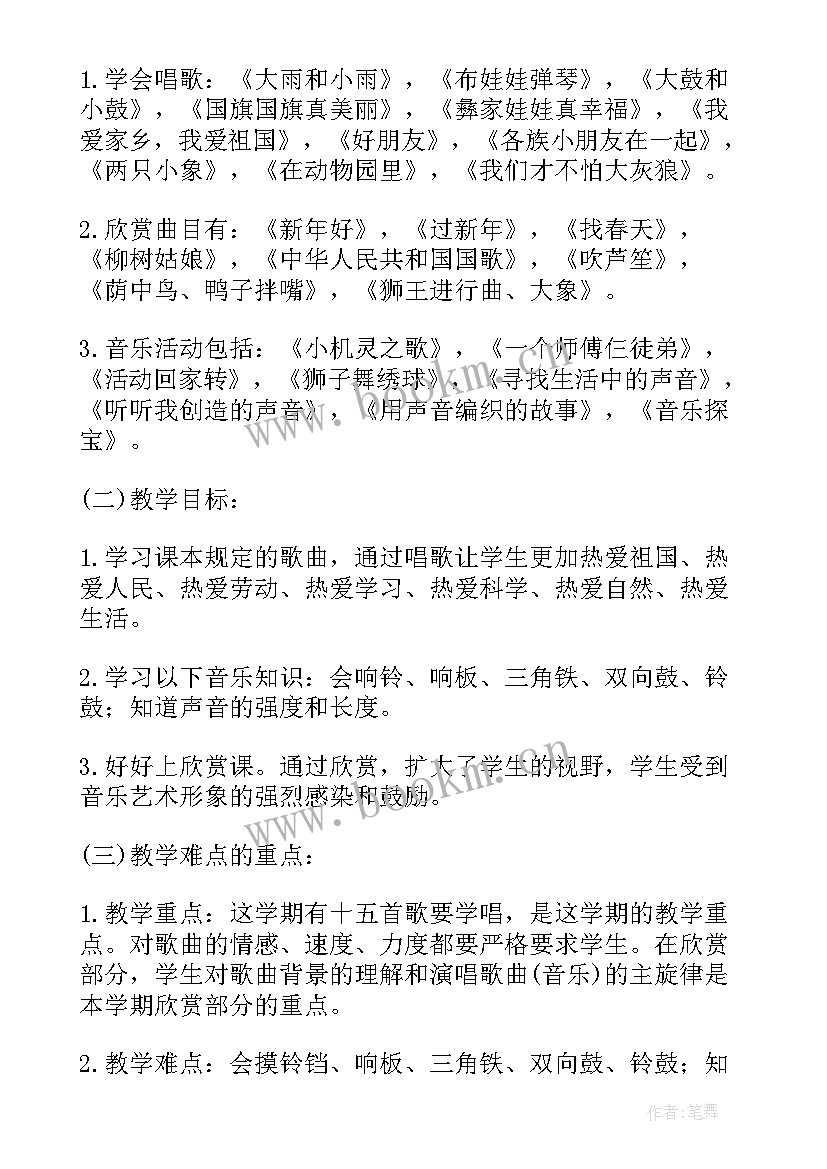 一年级音乐课程纲要 一年级音乐教学计划(汇总5篇)