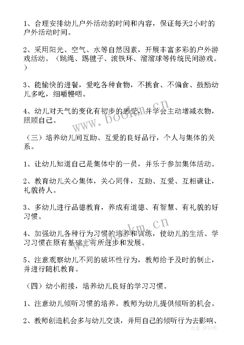 最新学前班班务计划第一学期(大全5篇)