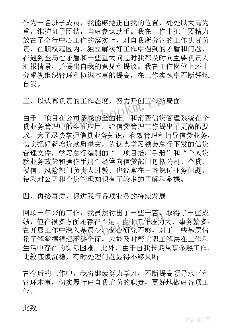 银行新入行职员工述职报告(实用5篇)