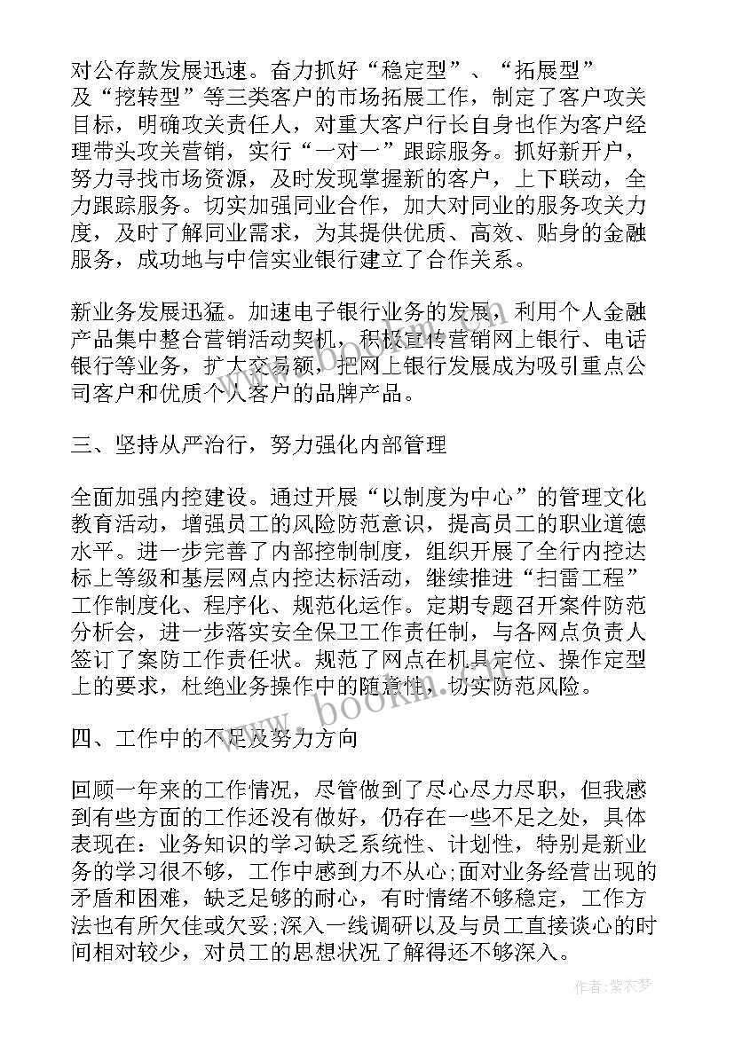 银行新入行职员工述职报告(实用5篇)