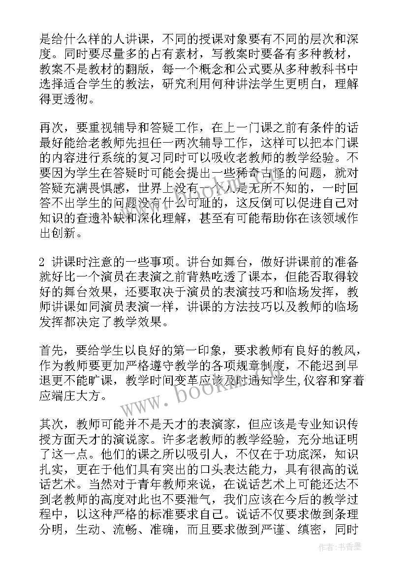 教师教学研修心得体会(通用5篇)