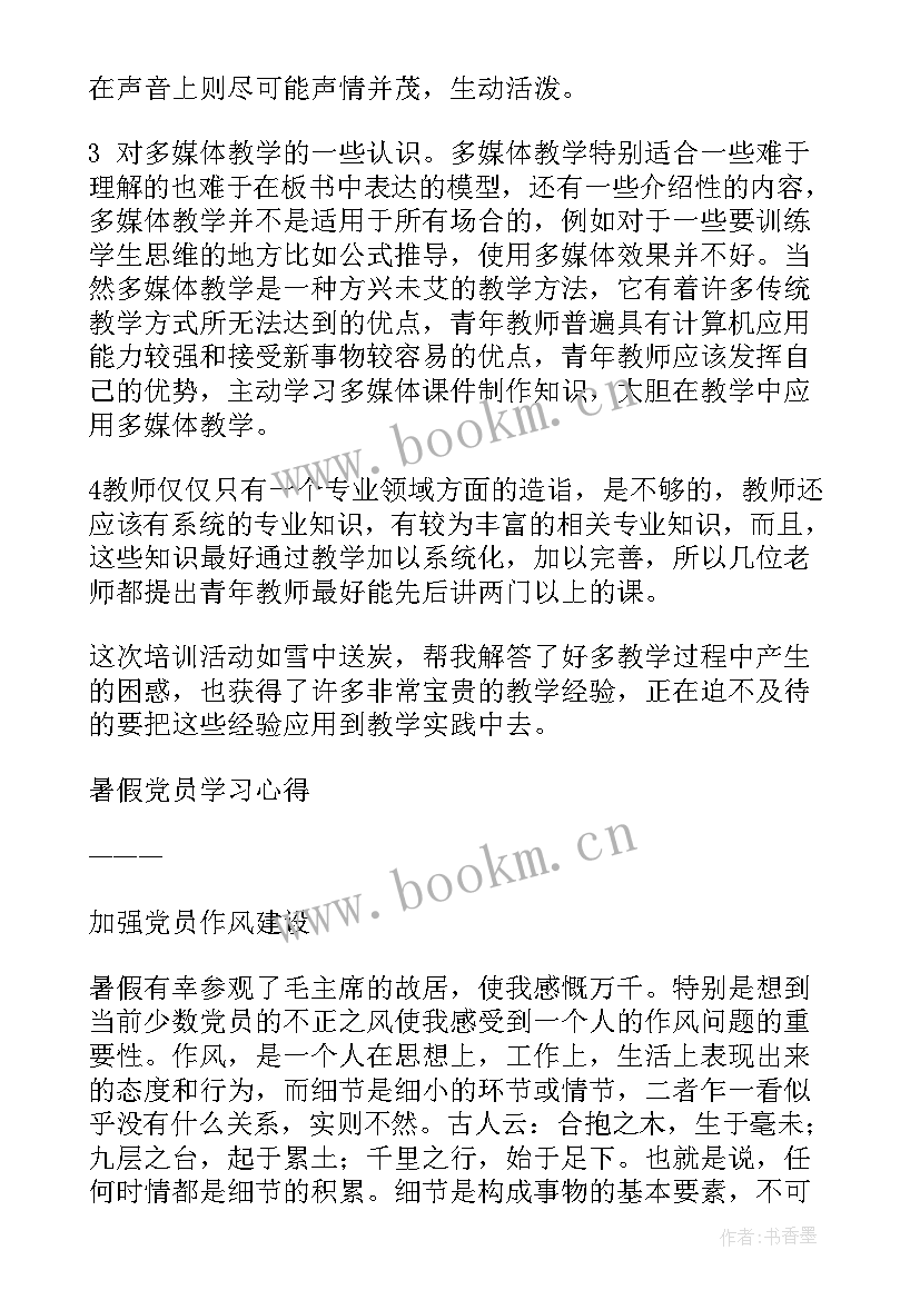 教师教学研修心得体会(通用5篇)