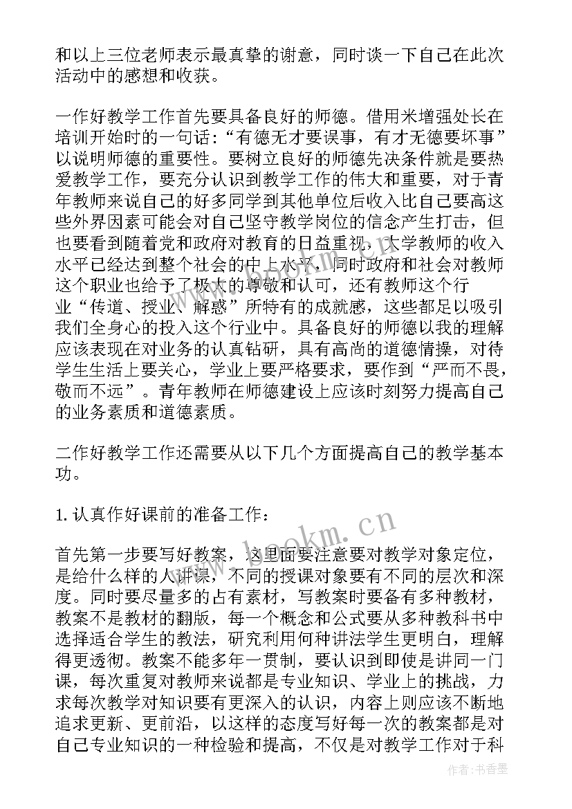 教师教学研修心得体会(通用5篇)