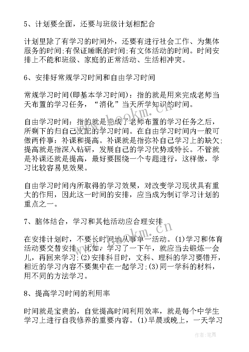 新学期初中语文教学计划 初中新学期学习工作计划(优质8篇)