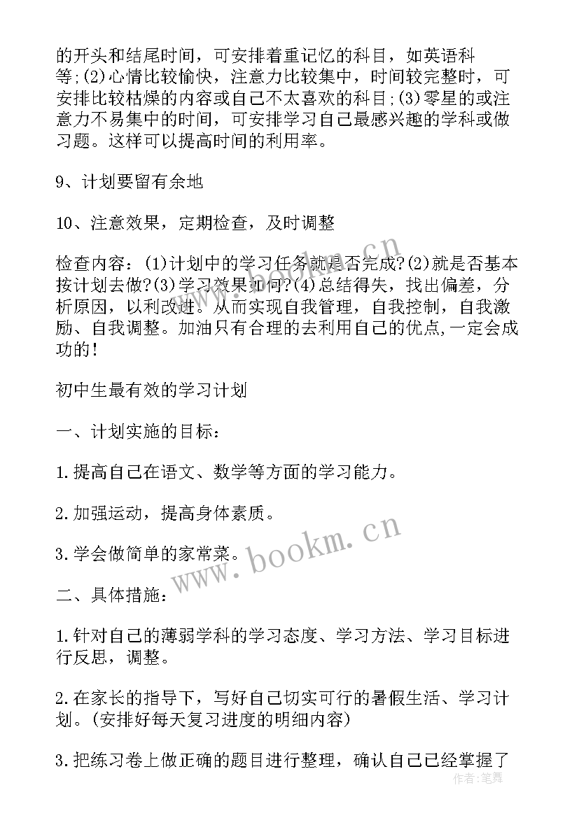 新学期初中语文教学计划 初中新学期学习工作计划(优质8篇)