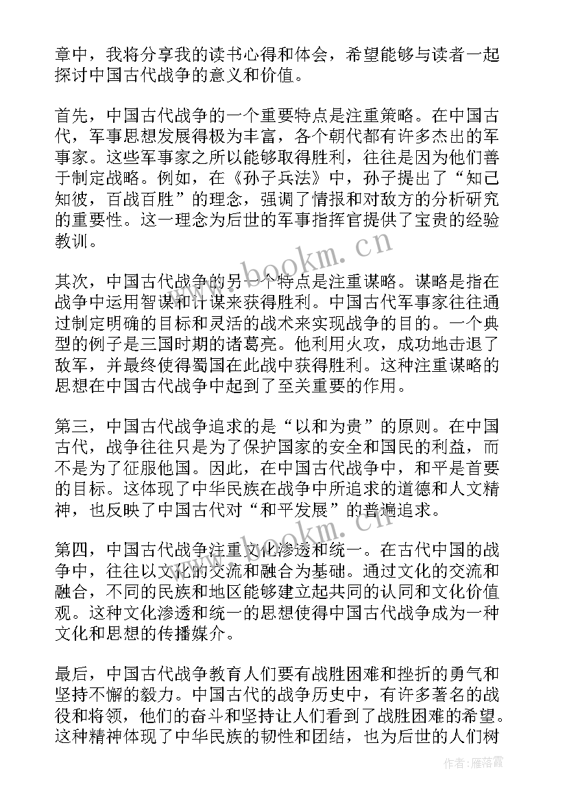 2023年中国古代寓言故事读书心得 中国古代战争读书心得体会(汇总7篇)