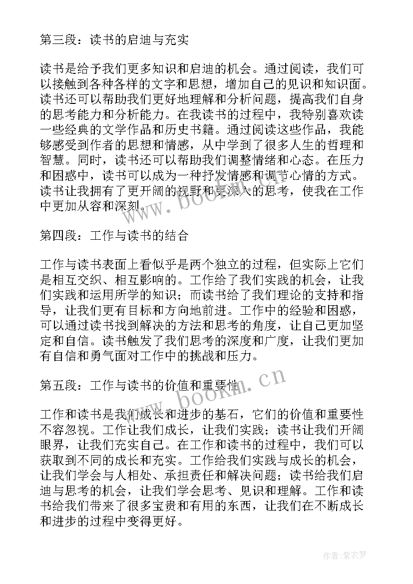 2023年工作读书心得体会(实用10篇)