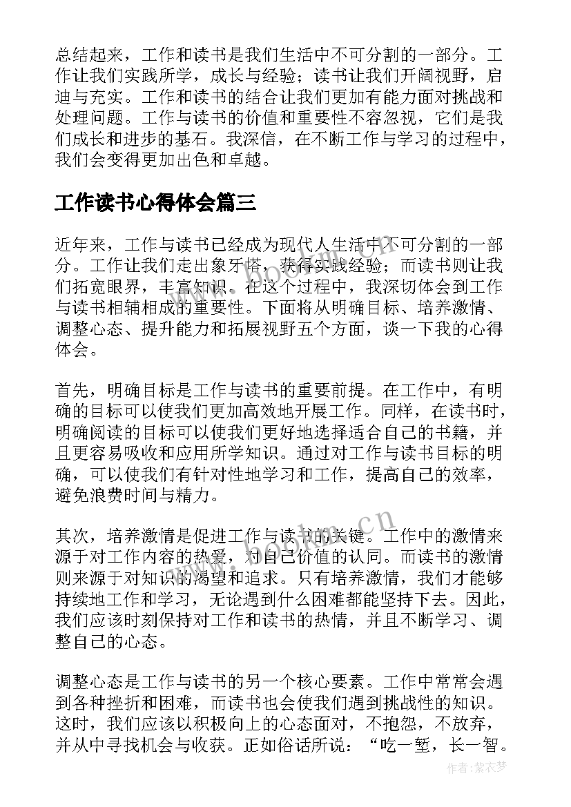 2023年工作读书心得体会(实用10篇)