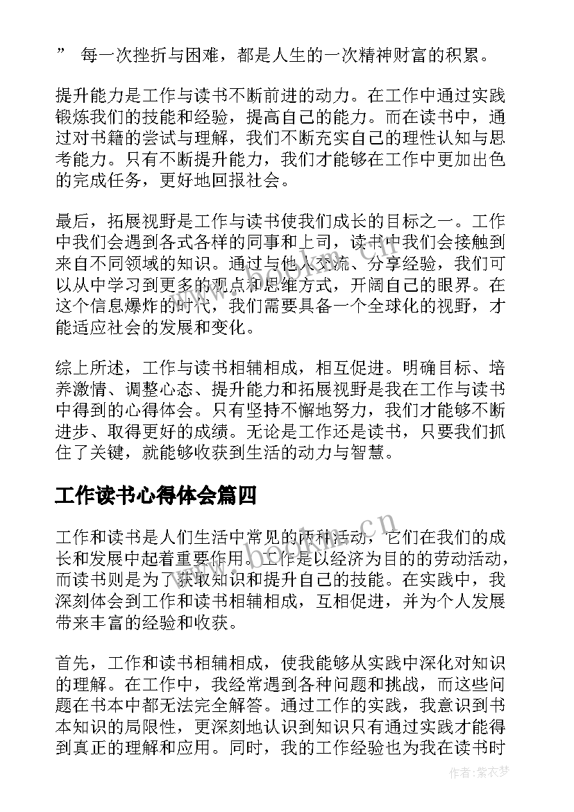 2023年工作读书心得体会(实用10篇)