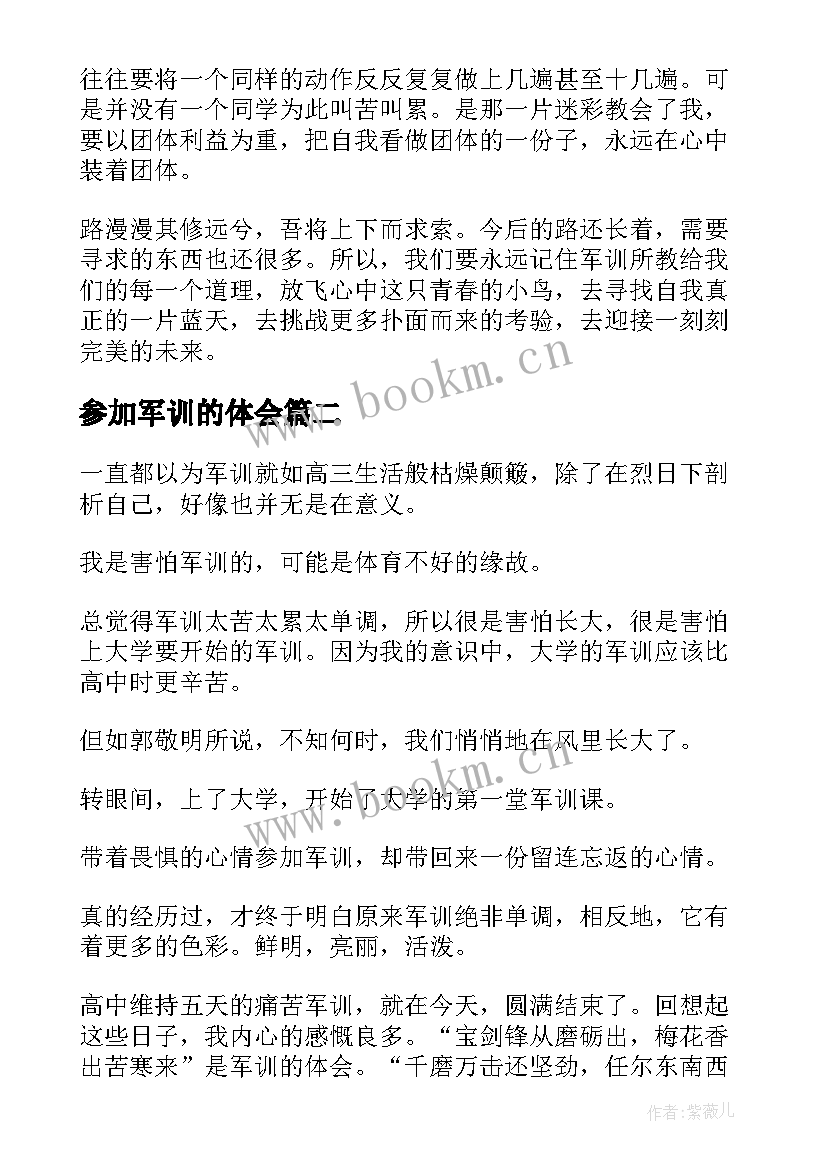 最新参加军训的体会 参加大学军训的体会和感受(精选5篇)