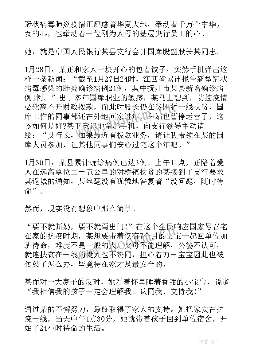 新冠肺炎疫情防控先进集体事迹材料 新冠肺炎疫情防控工作先进个人事迹(实用5篇)