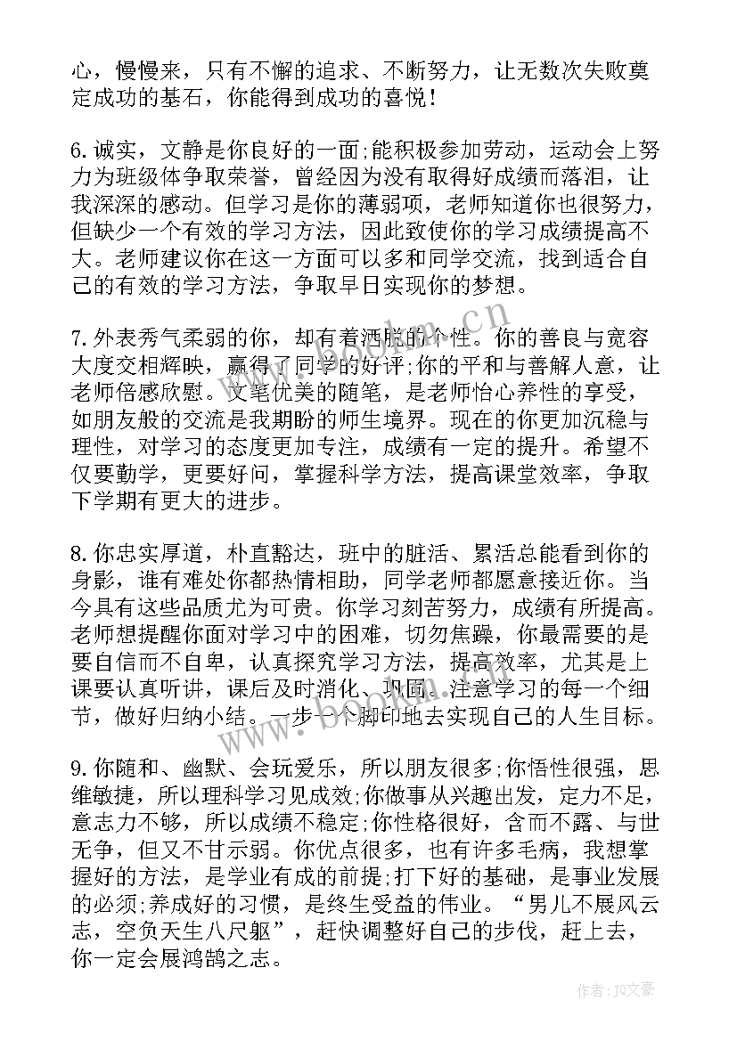 班主任工作计划评语(精选5篇)