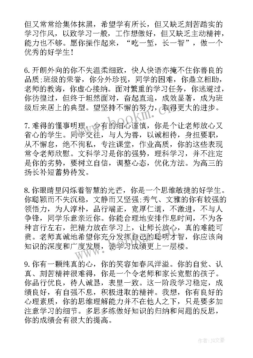 班主任工作计划评语(精选5篇)