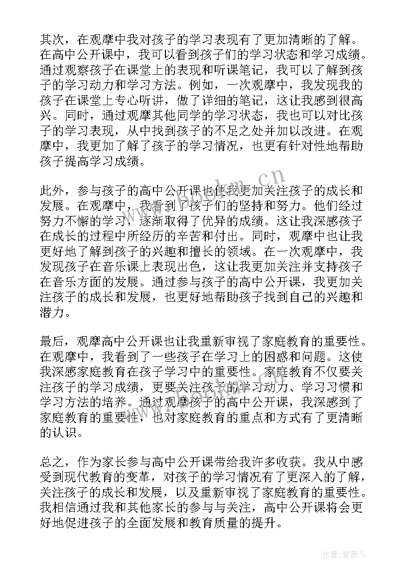 二年级公开课家长心得体会(模板5篇)