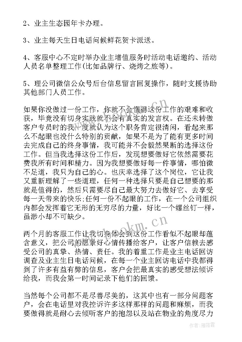 最新物业公司总经理转正述职报告(精选5篇)