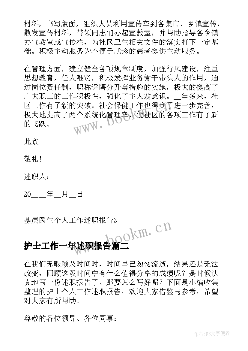 2023年护士工作一年述职报告 基层医生个人工作述职报告(汇总10篇)