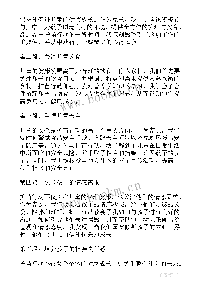 护苗行动幼儿园家长心得体会 幼儿护苗行动家长心得体会(大全5篇)