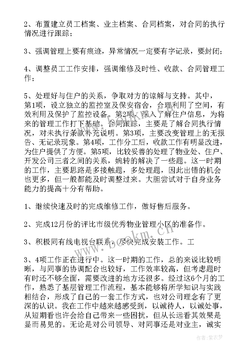 2023年物业客服转正述职报告(汇总6篇)