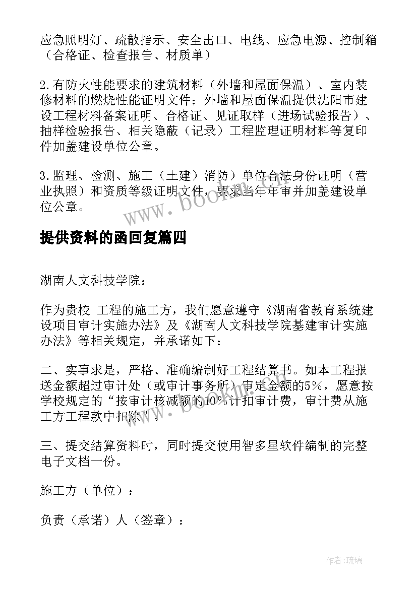 2023年提供资料的函回复 提供资料真实承诺书(优质5篇)