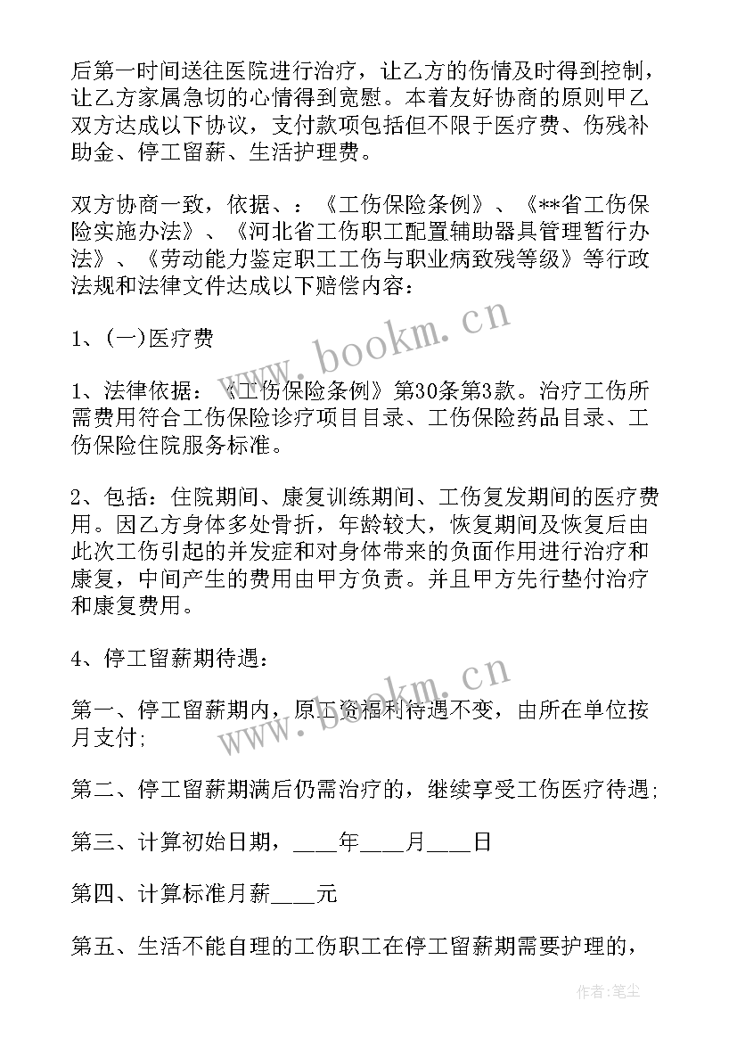 工伤协商赔偿协议书要通过社保吗(优质5篇)