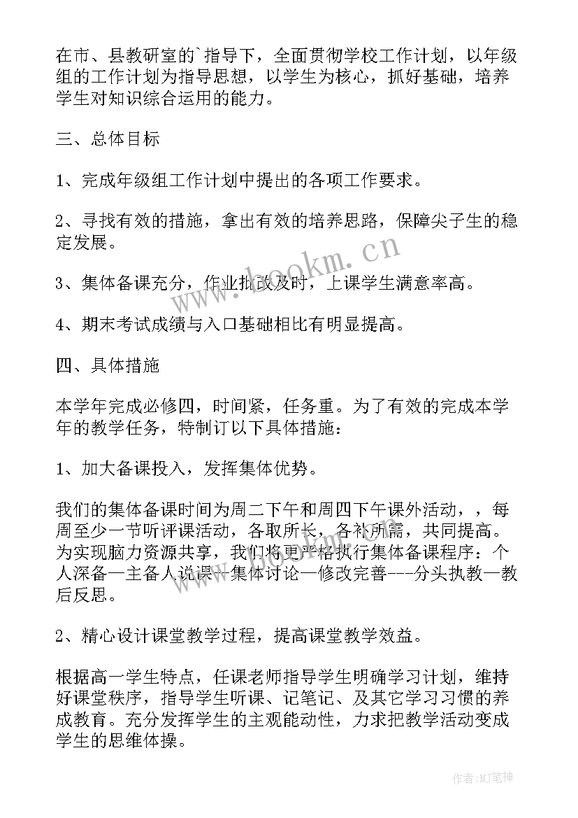 高一上学期语文备课组工作计划(通用7篇)