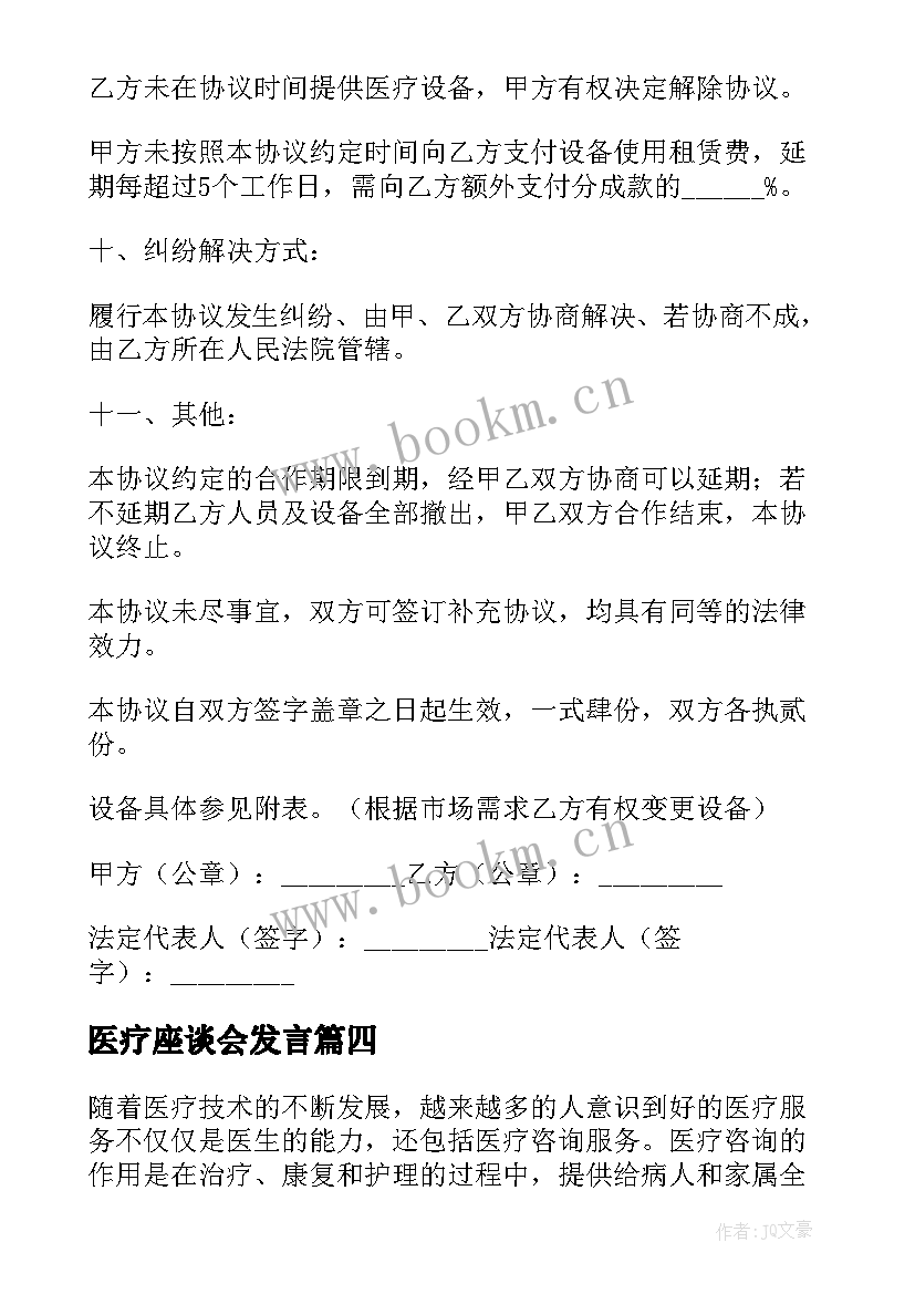 医疗座谈会发言 医疗政策心得体会(精选6篇)