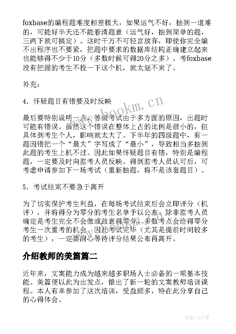 介绍教师的美篇 教师经验介绍总结美篇(优质10篇)