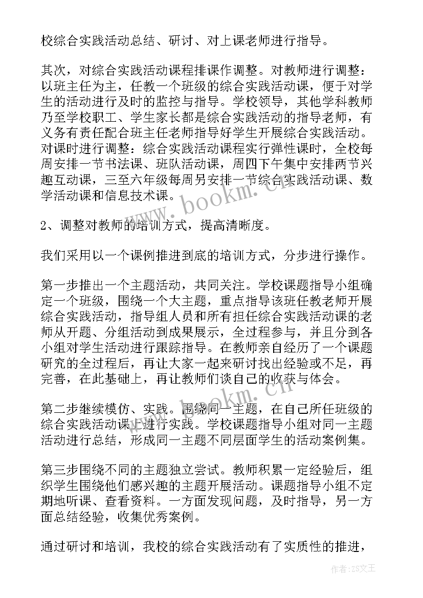 最新综合实践活动课题研究报告(实用10篇)