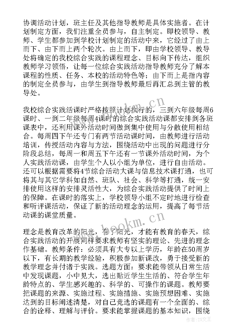 最新综合实践活动课题研究报告(实用10篇)