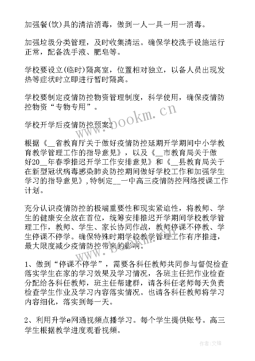 最新申请新冠疫情防控资金的报告 疫情防控后学校复学工作的申请报告(大全5篇)