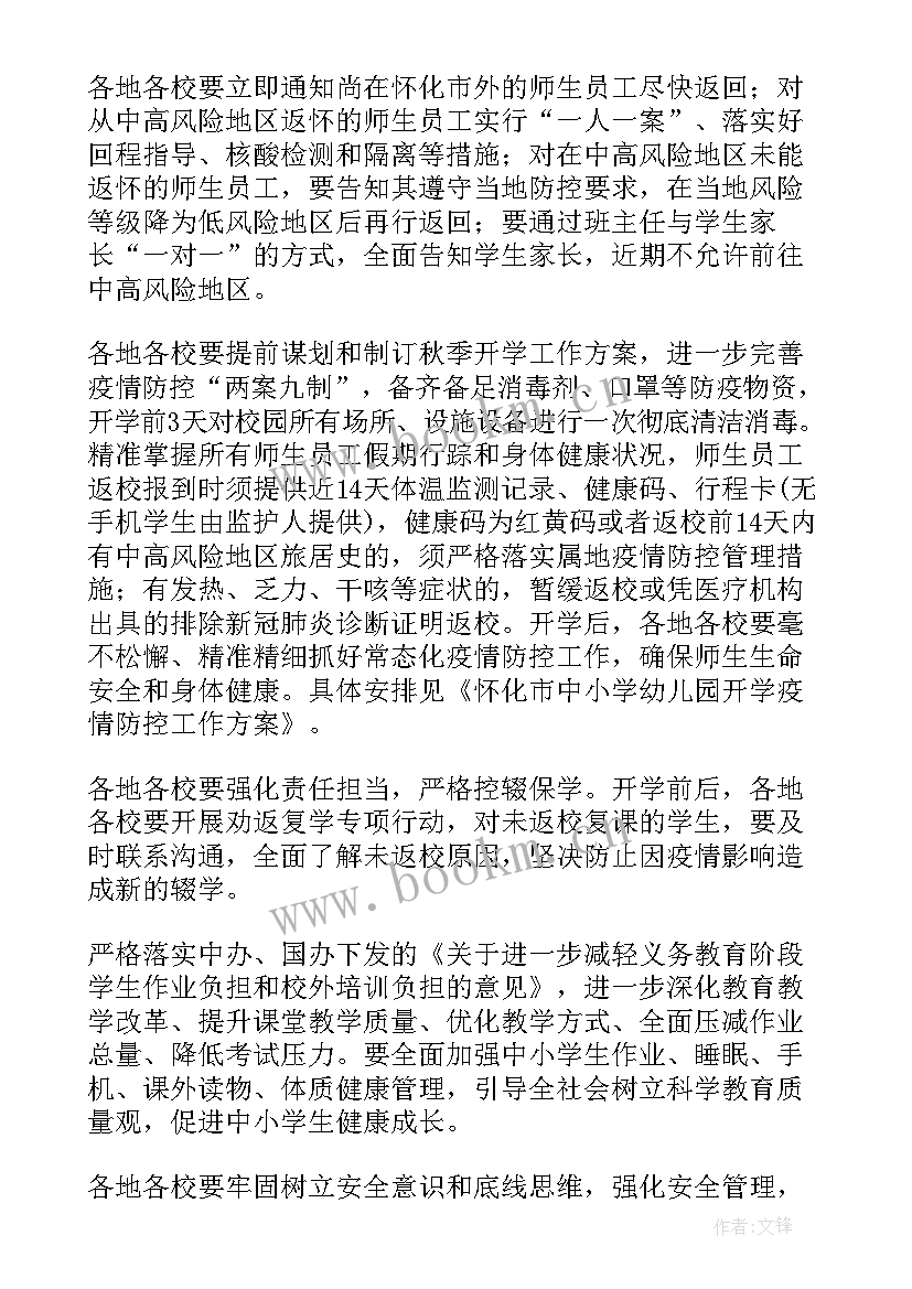 最新申请新冠疫情防控资金的报告 疫情防控后学校复学工作的申请报告(大全5篇)