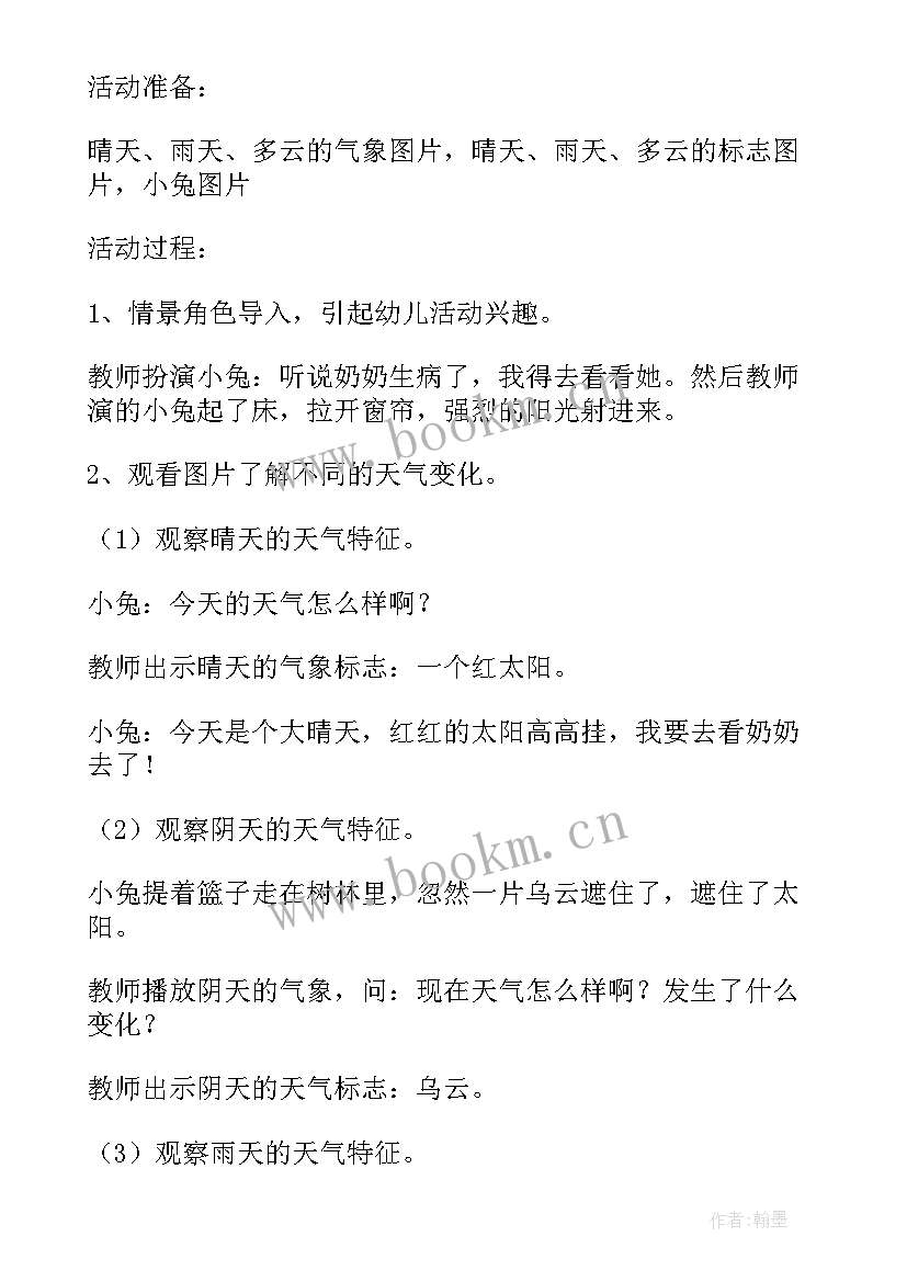 2023年幼儿园中班语言教案认识天气(优秀5篇)