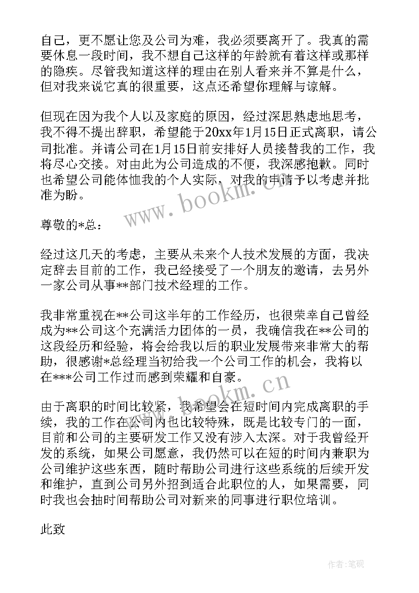 研发人员的工资计入 研发人员辞职报告(通用6篇)