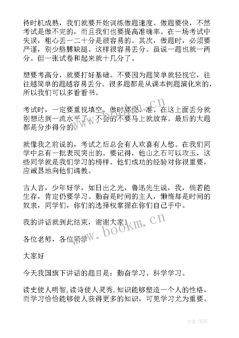 最新国旗下演讲稿 小学生国旗下演讲稿国旗下演讲稿(精选5篇)