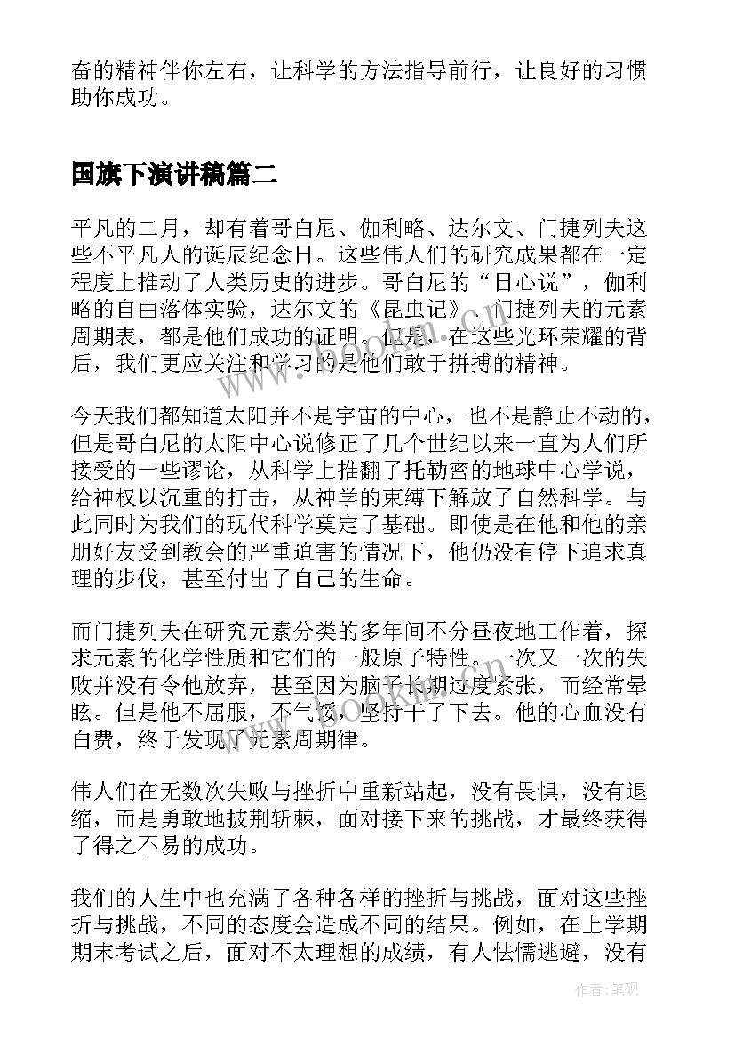 最新国旗下演讲稿 小学生国旗下演讲稿国旗下演讲稿(精选5篇)