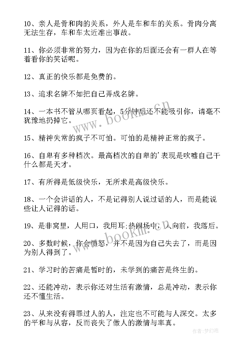 生活个性签名励志(汇总5篇)