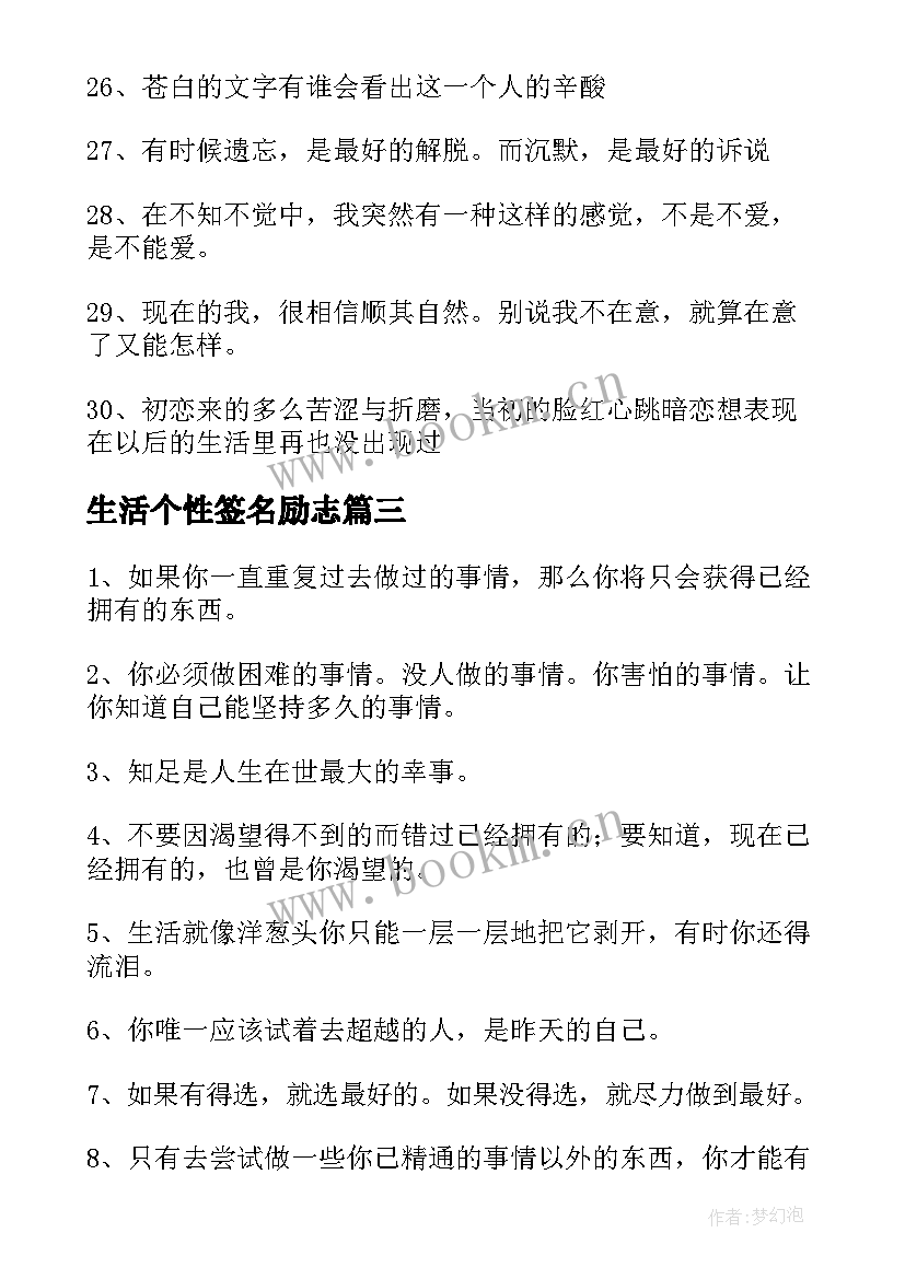 生活个性签名励志(汇总5篇)