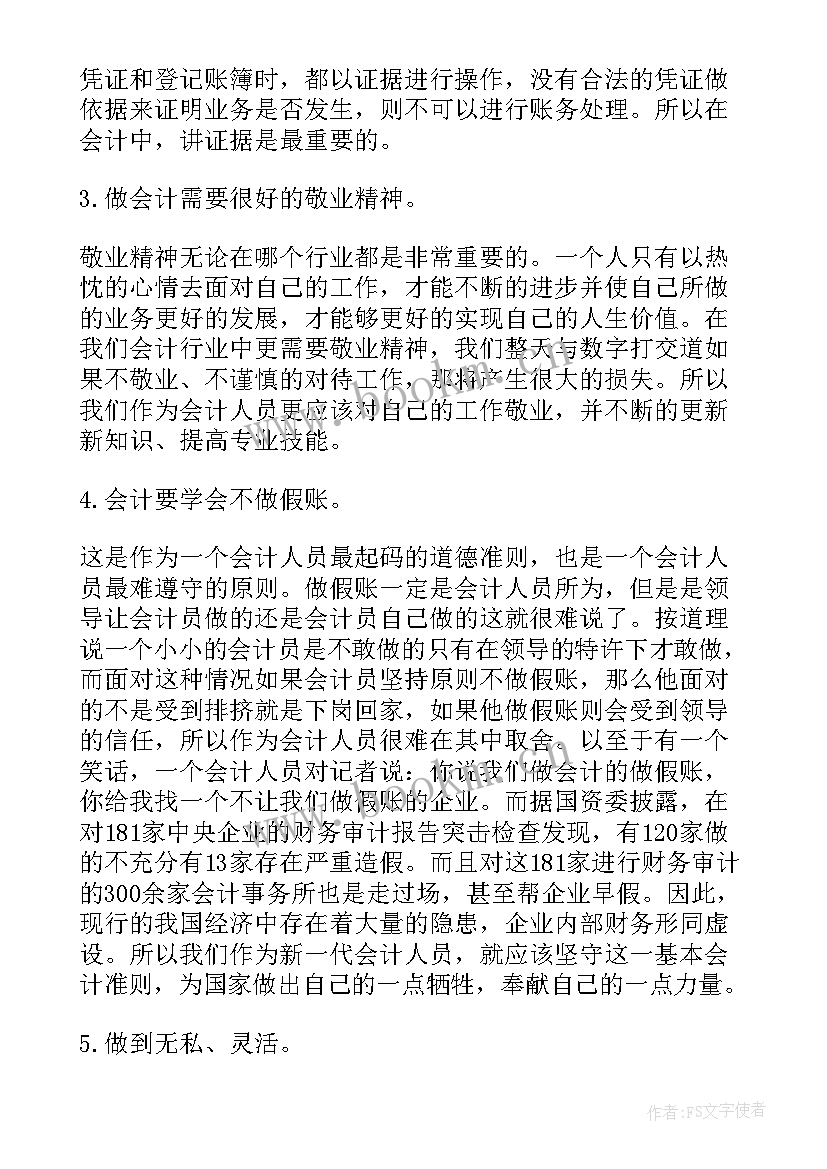 最新会计职业技能实训结课报告 会计职业技能实训报告介绍(大全5篇)