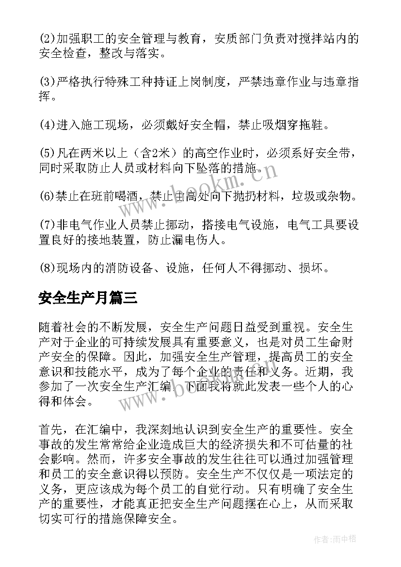 最新安全生产月 安全生产心得体会民航(精选5篇)