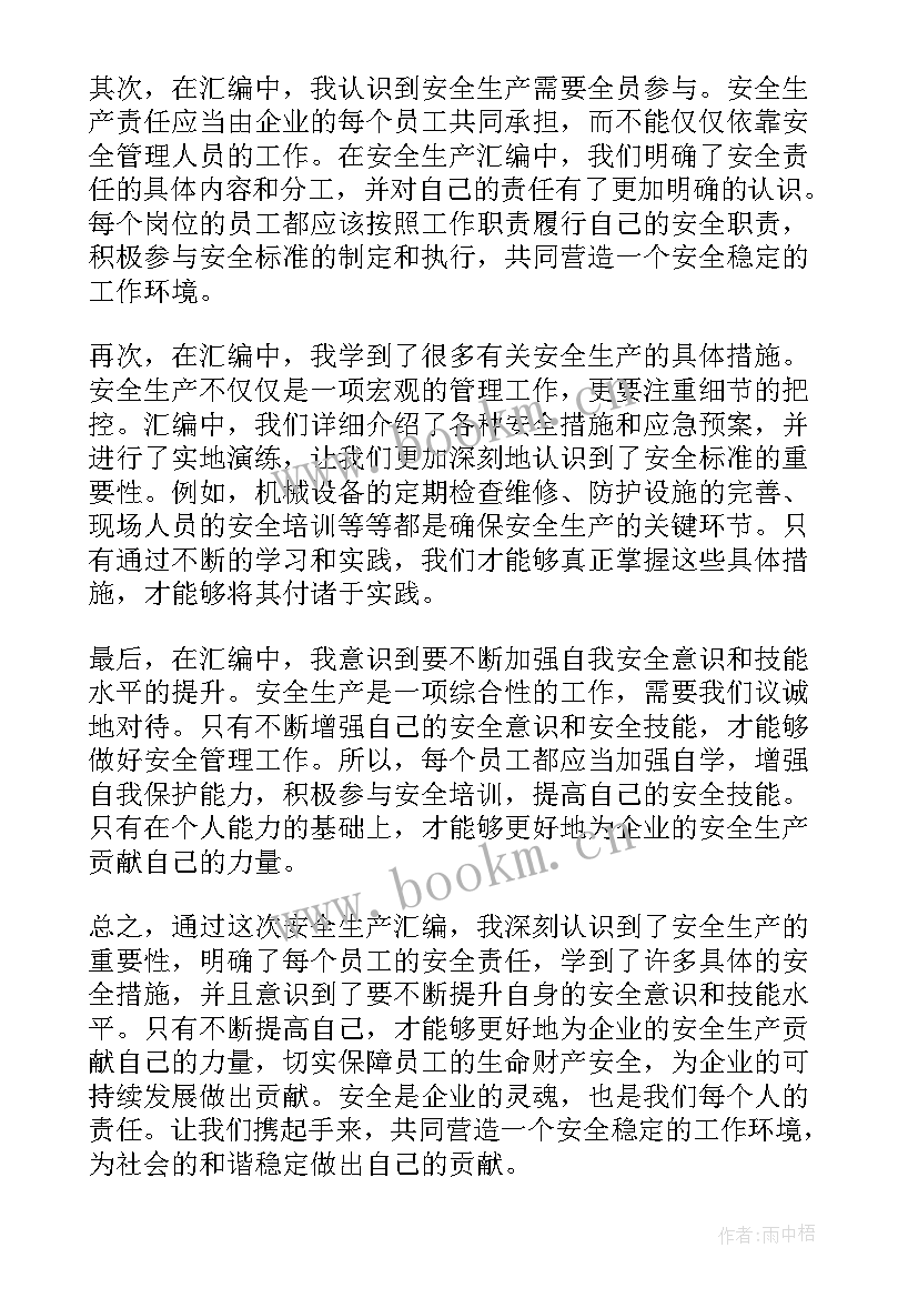 最新安全生产月 安全生产心得体会民航(精选5篇)