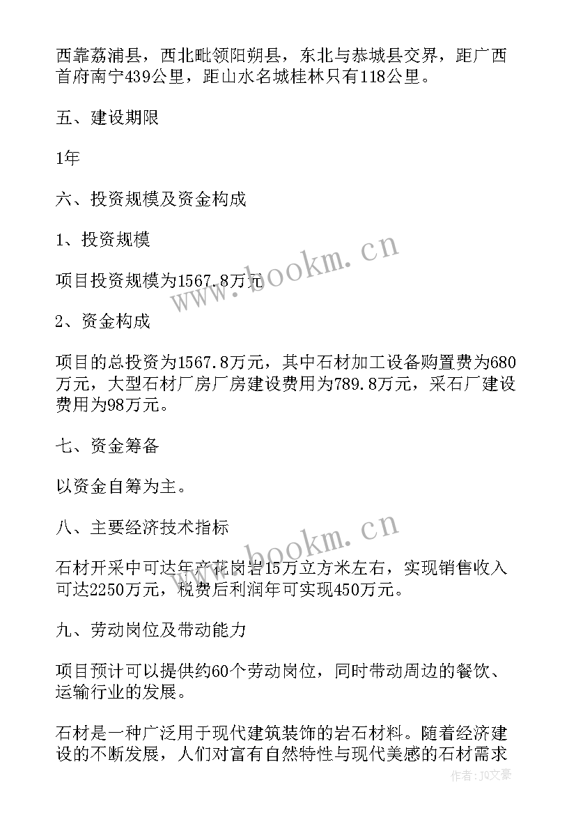 2023年工厂项目建议书(精选5篇)