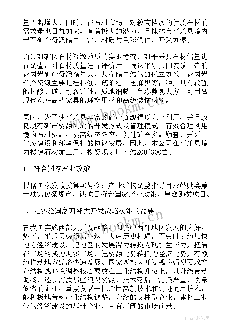 2023年工厂项目建议书(精选5篇)