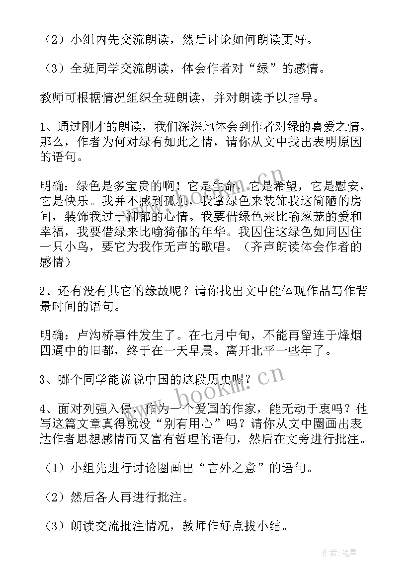 最新初三语文教案(大全5篇)