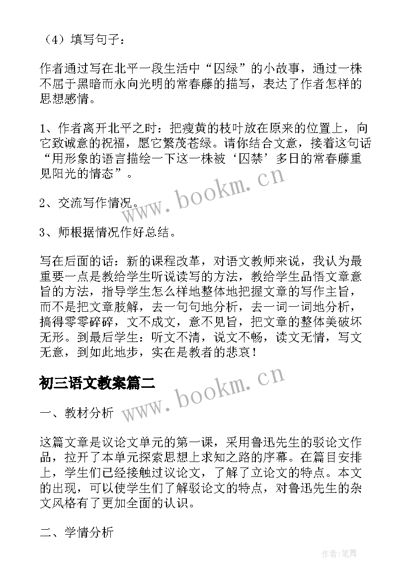 最新初三语文教案(大全5篇)